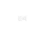 공지사항