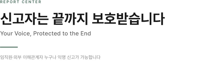 익명 신고 폼